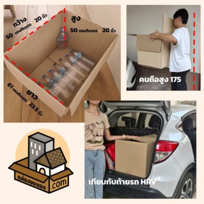 กล่องขนของ.com ขนาดลังกระดาษ ขายลังกระดาษ ใกล้ฉัน